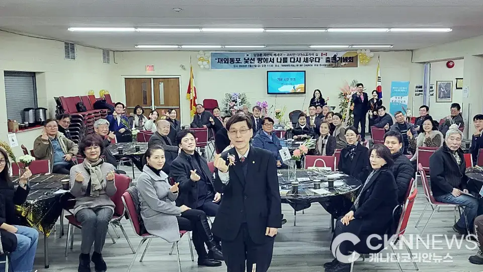 양경춘_작가_출판기념회_재외동포_낯선_땅에서_나를_다시_세우다_토론토_한인_에세이_코리안_디아스포라01-3-CKN뉴스 이미지-1772399367025 - CKN뉴스 이미지