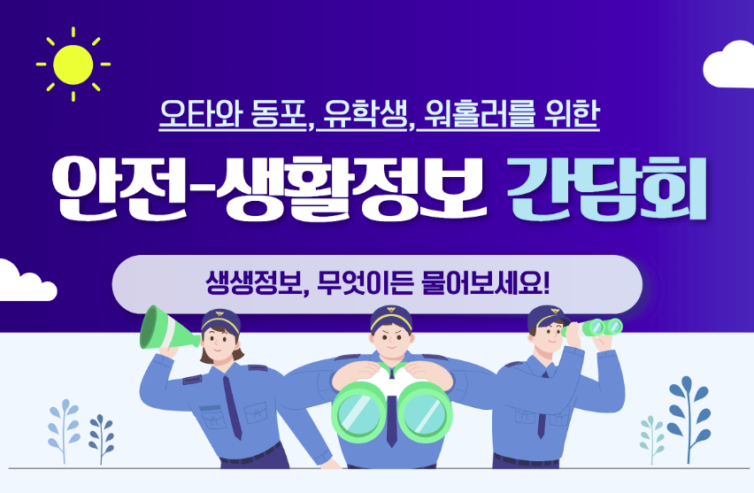 주캐나다 대사관 '안전·생활정보 간담회' 개최 - CKNNews 이미지