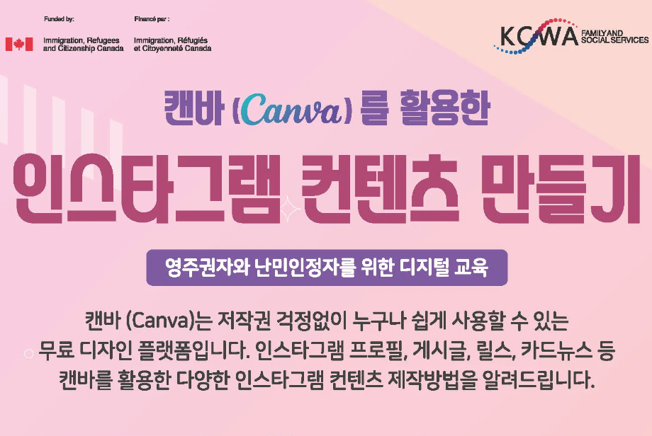 한인여성회 '캔바 활용 인스타 컨텐츠 제작' 강좌 - CKNNews 이미지