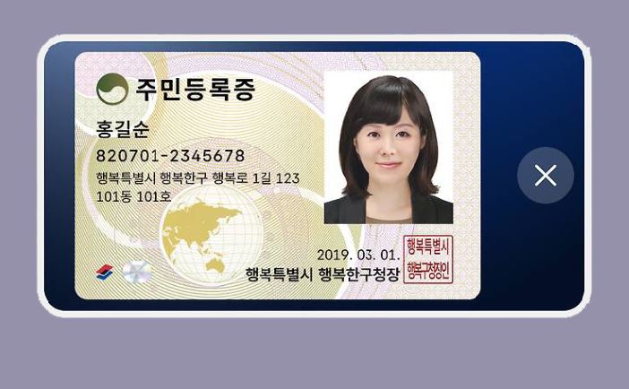 한국은 이젠 모바일 주민등록증 시대 … 전국 확대 - CKNNews 이미지