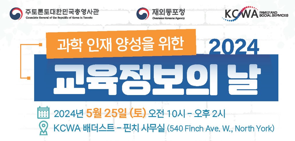 캐나다한인여성회 '2024 교육정보의 날 행사' 개최 - CKNNews 이미지