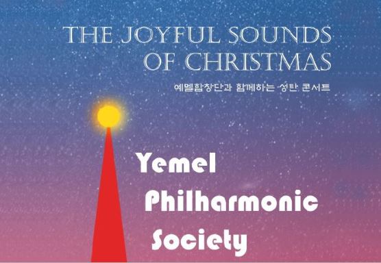 토론토'예멜합창단 성탄 콘서트' 개최 - CKNNews 이미지