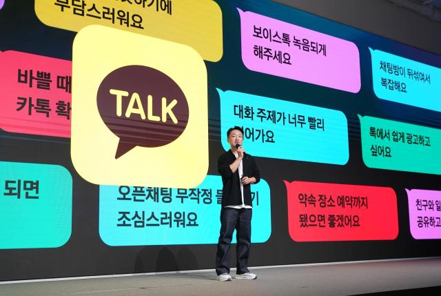 카카오 우영규 부사장 “카카오톡 업데이트 이전으로 롤백 불가” - CKNNews 이미지