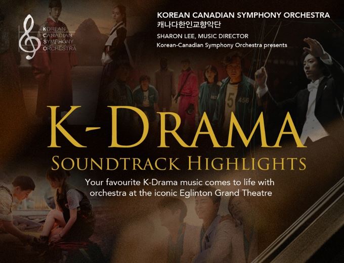 캐나다한인교향악단 'K-Drama' 팝콘서트 개최  - CKNNews 이미지
