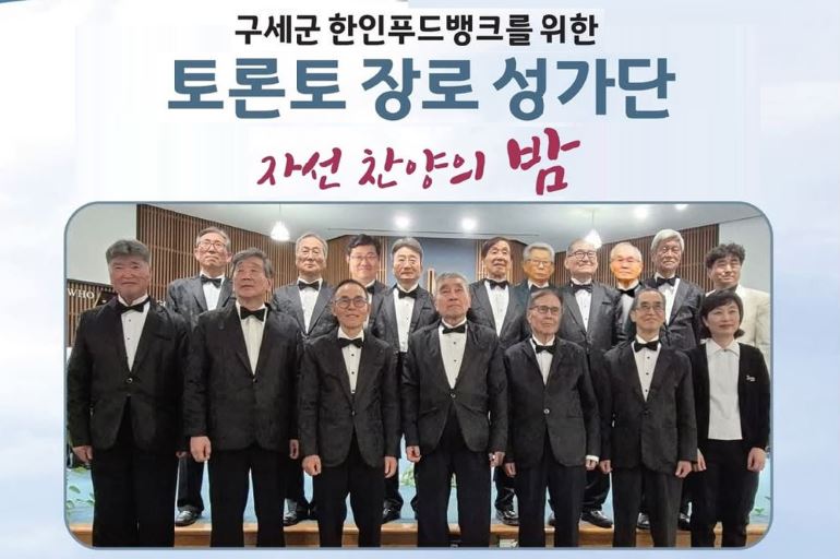 토론토 장로 성가단, 31주년 기념 ‘자선 찬양의 밤’ 개최 - CKNNews 이미지