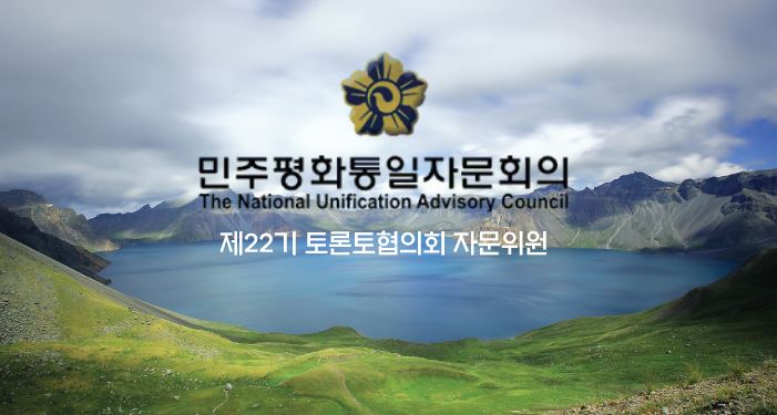 제22기 민주평통 토론토협의회 출범… 총 137명 자문위원 위촉 - CKNNews 이미지