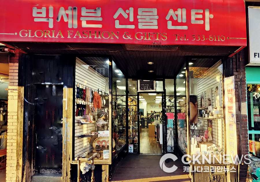 빅세븐선물센터, 40년 토론토 여정 마무리… “끝이 아닌 새로운 시작" - CKNNews 이미지