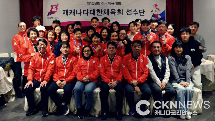 재캐나다체육회 '전국체전 선수단 해단식' 성료 …“역대 최고 성적” - CKNNews 이미지