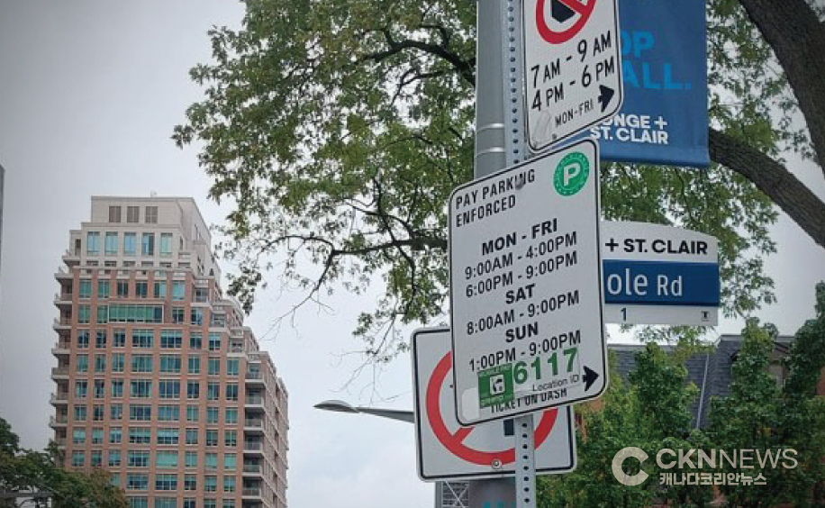 토론토 ‘헷갈리는 주차표지판’ 전면 손질… 내년 시범 운영 돌입 - CKNNews 이미지