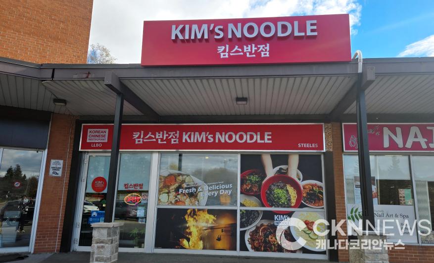 킴스반점 스틸점에서 꼭 먹어봐야하는 '추천 메뉴 5가지' - CKNNews 이미지