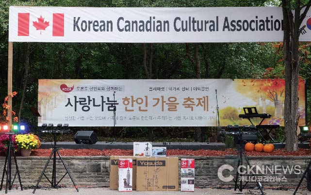 토론토한인회 ‘제5회 한가위 가을축제’ 개최 - CKNNews 이미지